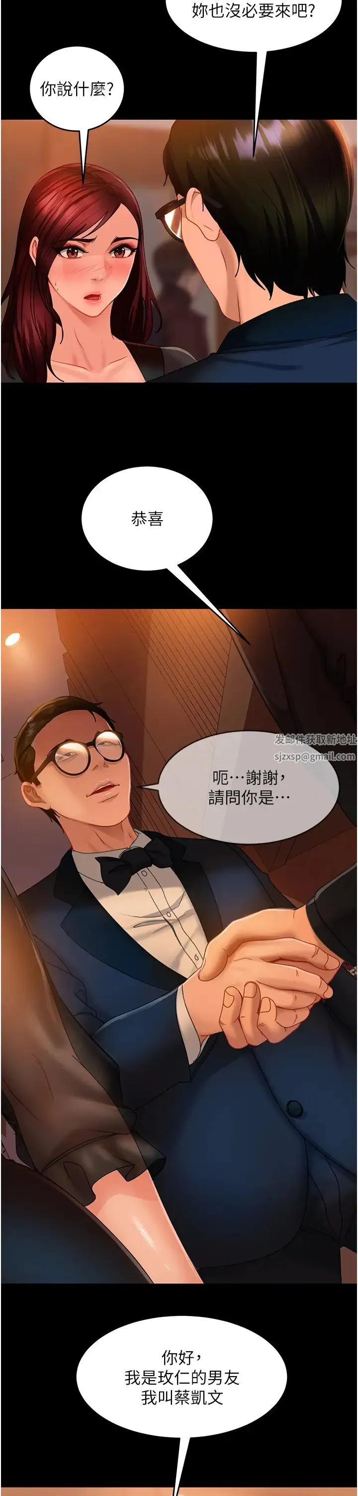 直男逆袭婚友社 - 第32话-酒后乱性 - page 11