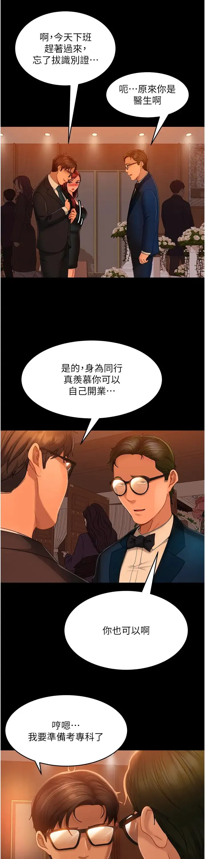 直男逆袭婚友社 - 第32话-酒后乱性 - page 13