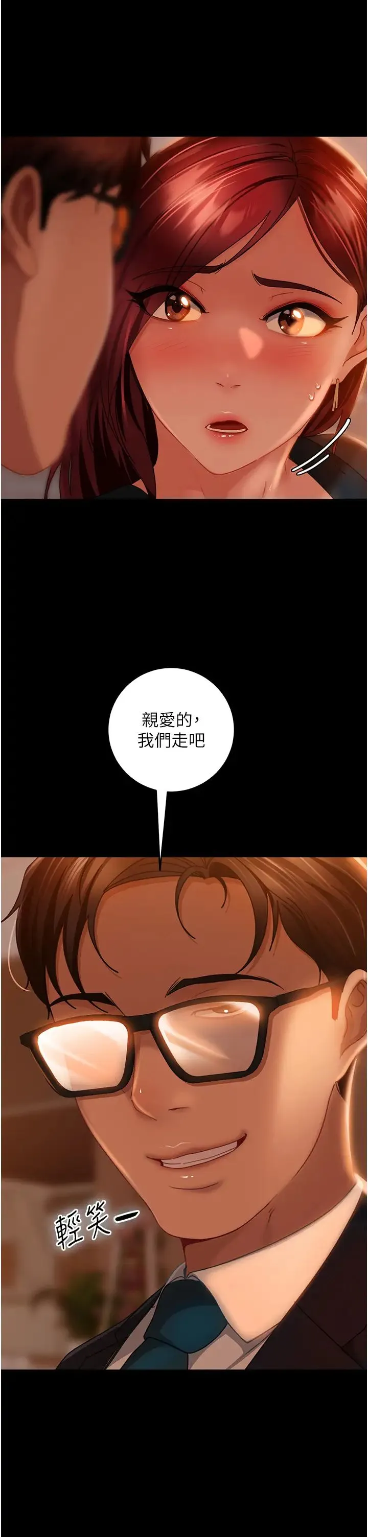 直男逆袭婚友社 - 第32话-酒后乱性 - page 16