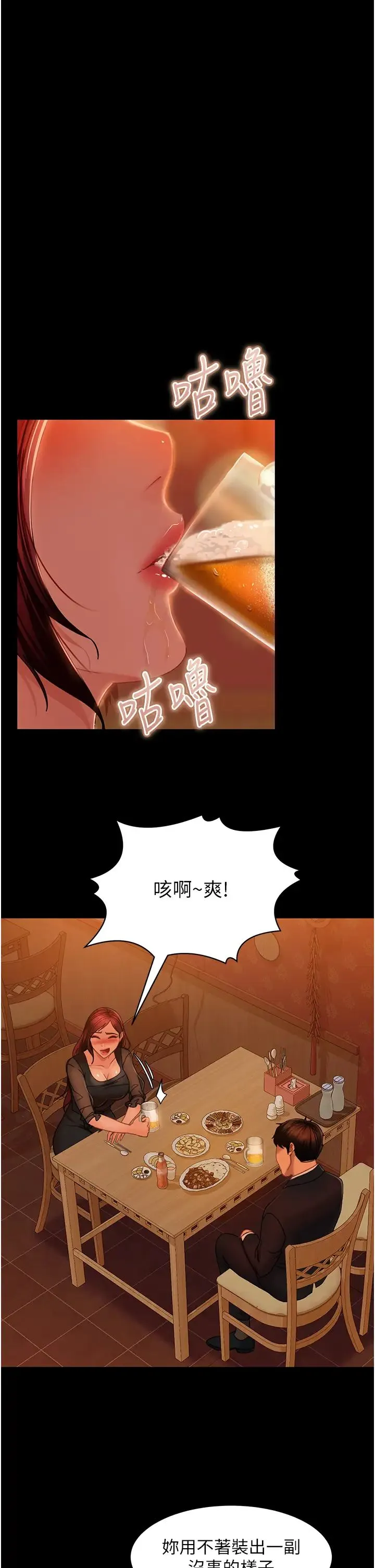 直男逆袭婚友社 - 第32话-酒后乱性 - page 21
