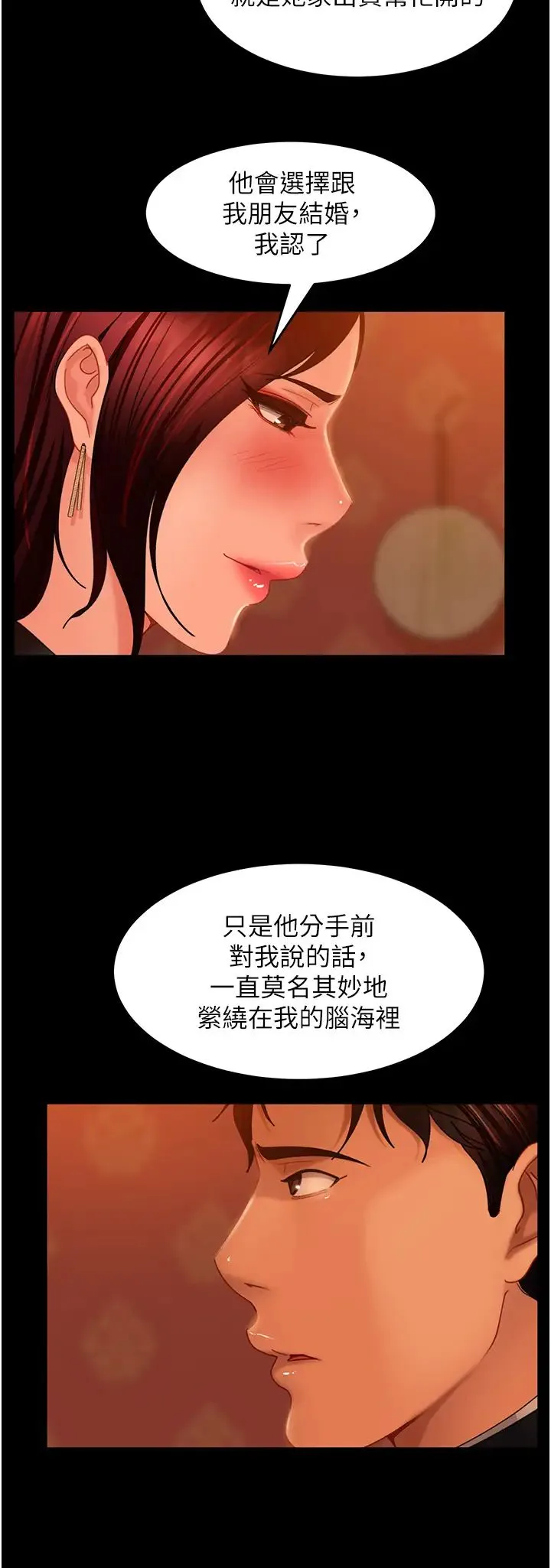 直男逆袭婚友社 - 第32话-酒后乱性 - page 23