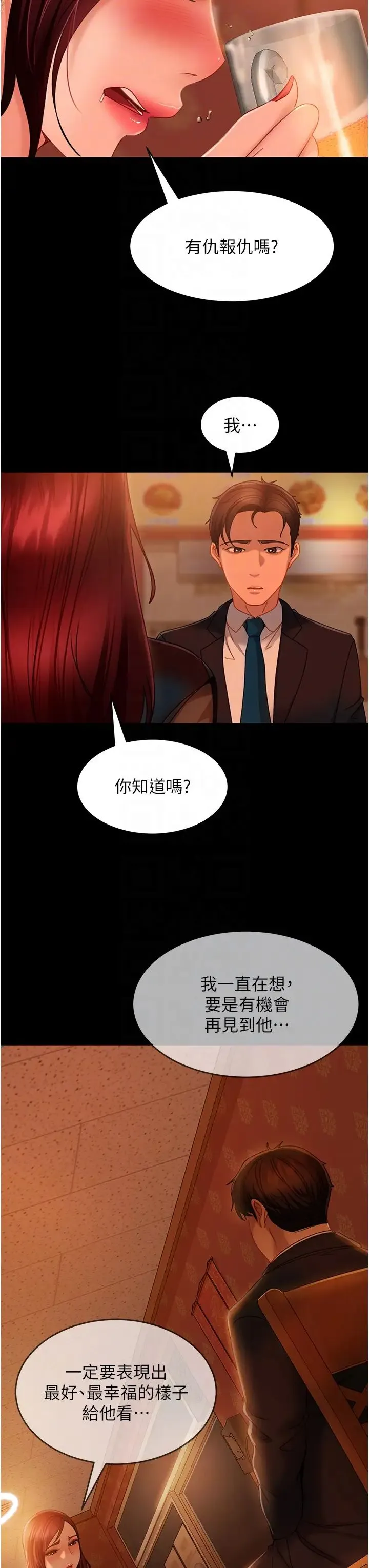 直男逆袭婚友社 - 第32话-酒后乱性 - page 26