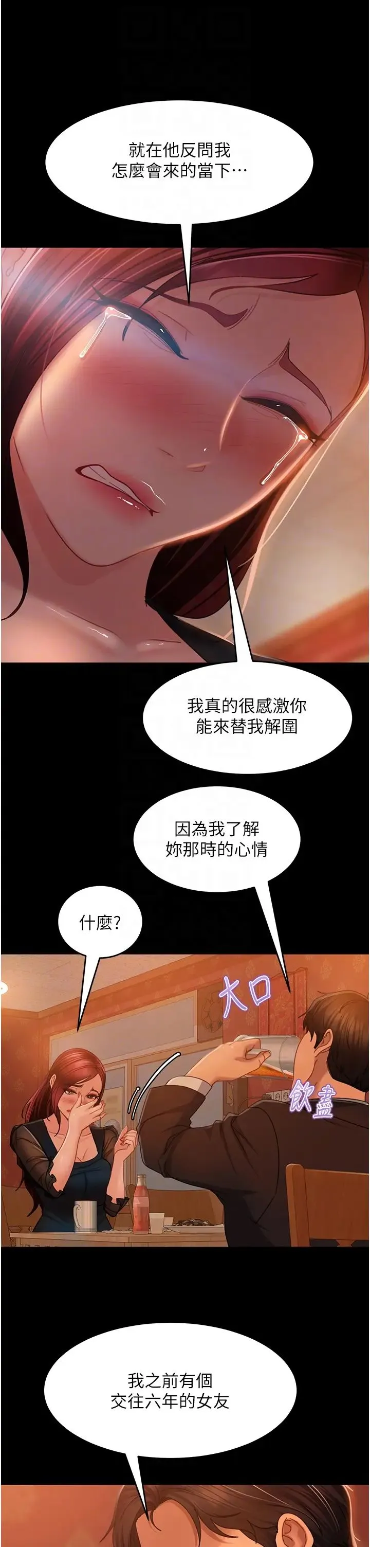 直男逆袭婚友社 - 第32话-酒后乱性 - page 28