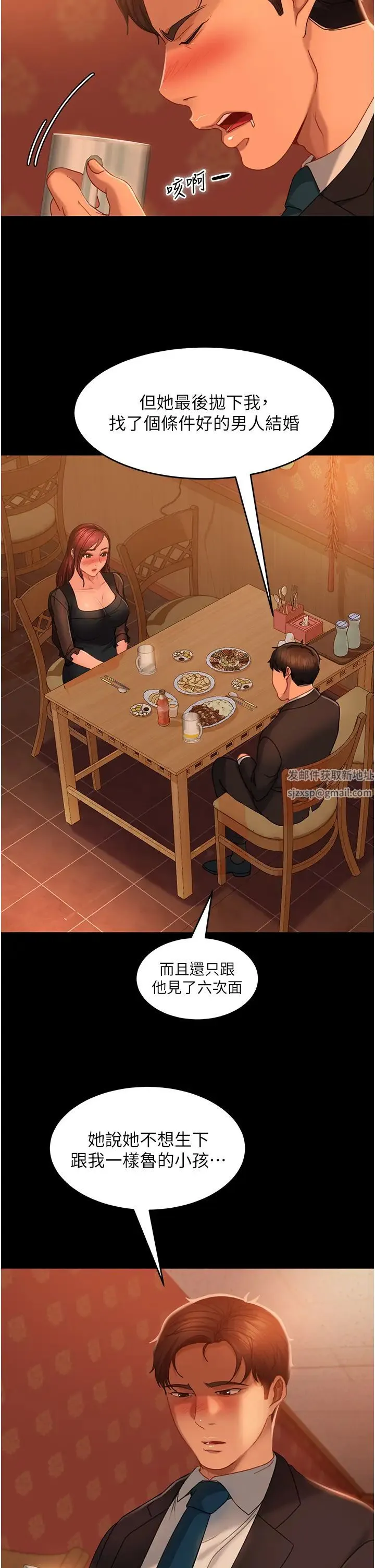 直男逆袭婚友社 - 第32话-酒后乱性 - page 29