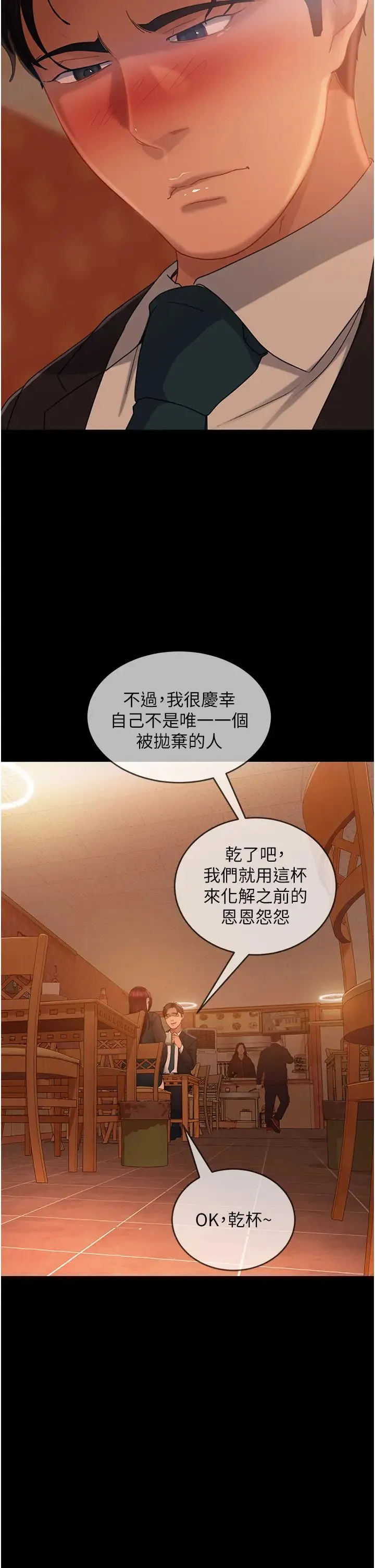 直男逆袭婚友社 - 第32话-酒后乱性 - page 31