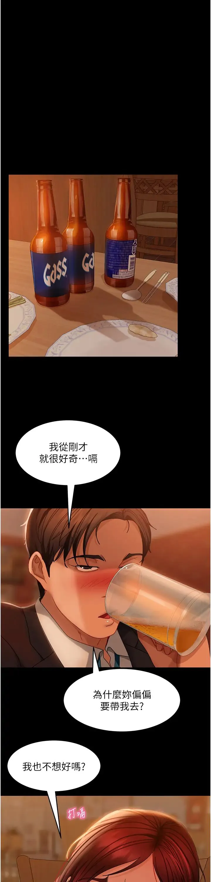 直男逆袭婚友社 - 第32话-酒后乱性 - page 33