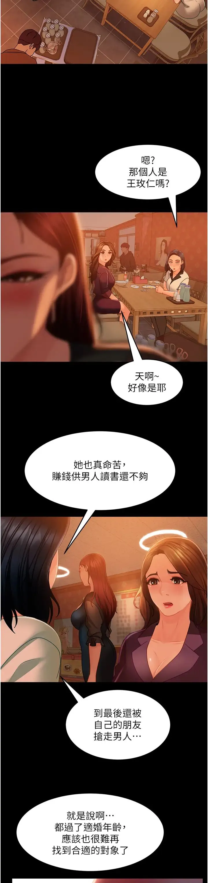 直男逆袭婚友社 - 第32话-酒后乱性 - page 35