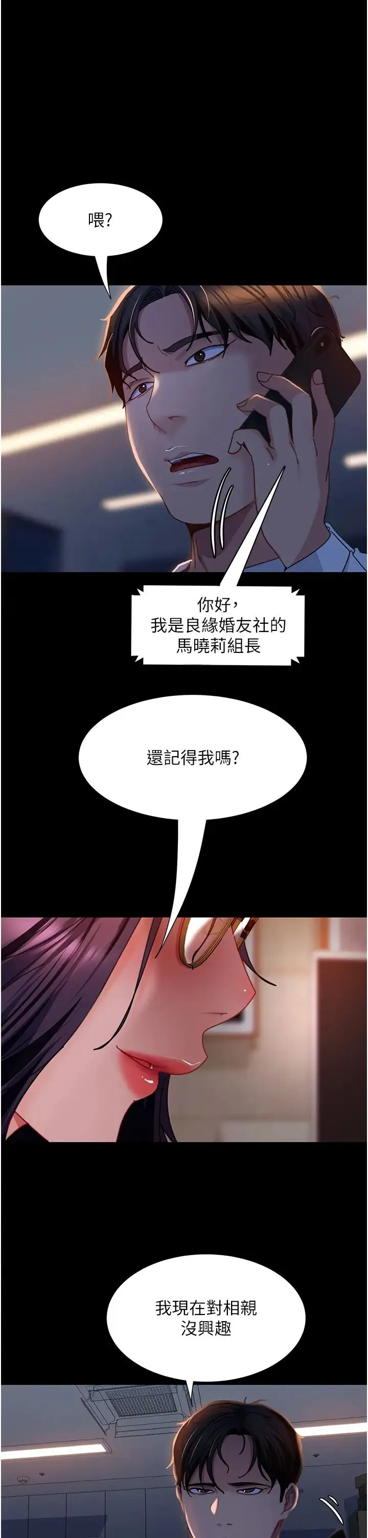直男逆袭婚友社 - 第53話-相約飯店驗「貨」去~ - page 1