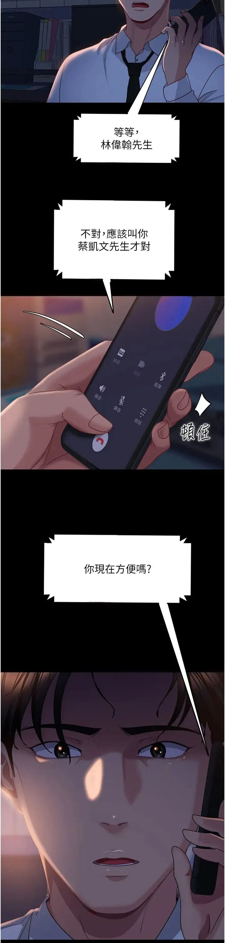 直男逆袭婚友社 - 第53話-相約飯店驗「貨」去~ - page 2