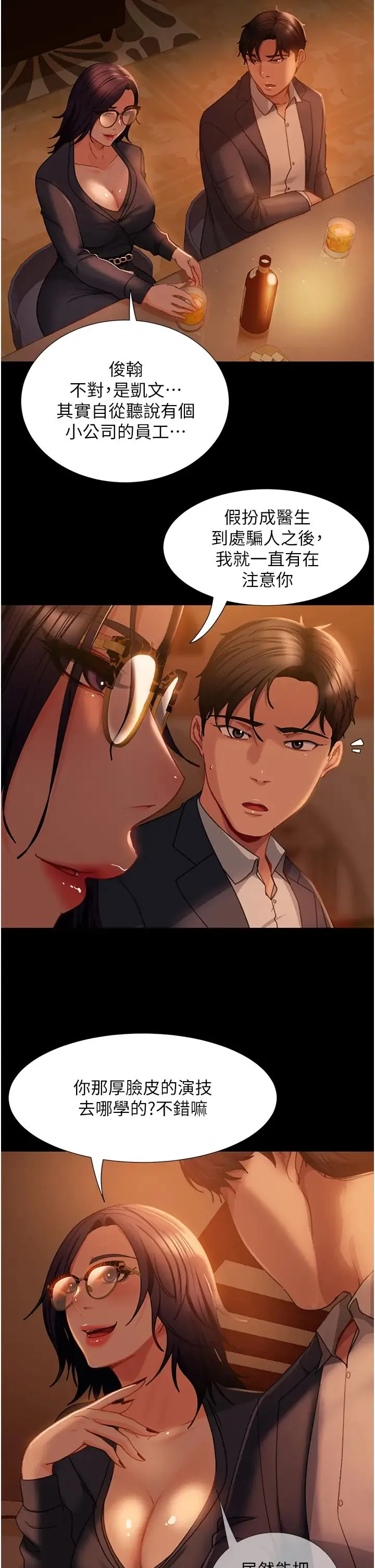 直男逆袭婚友社 - 第53話-相約飯店驗「貨」去~ - page 8