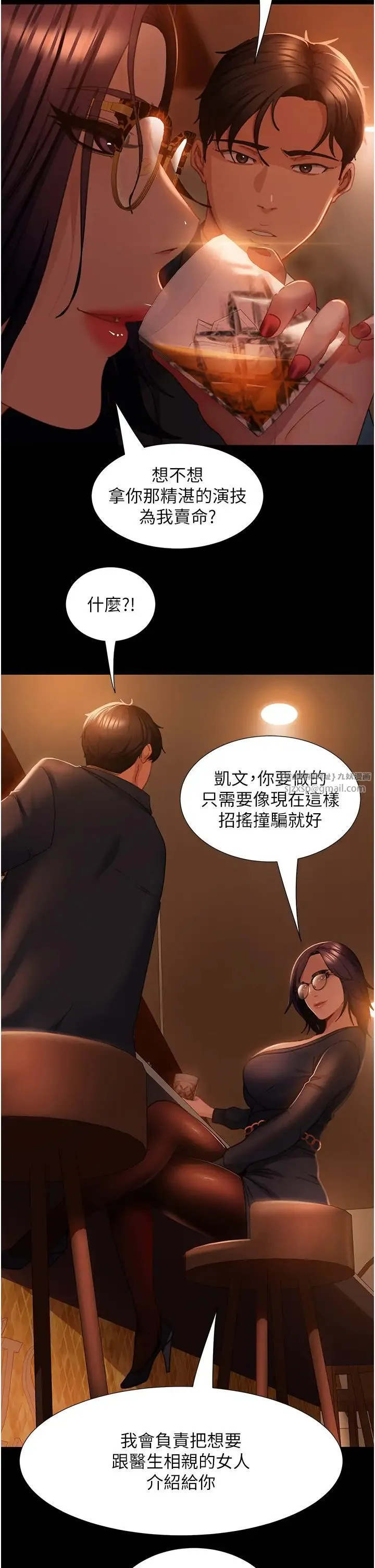 直男逆袭婚友社 - 第53話-相約飯店驗「貨」去~ - page 11