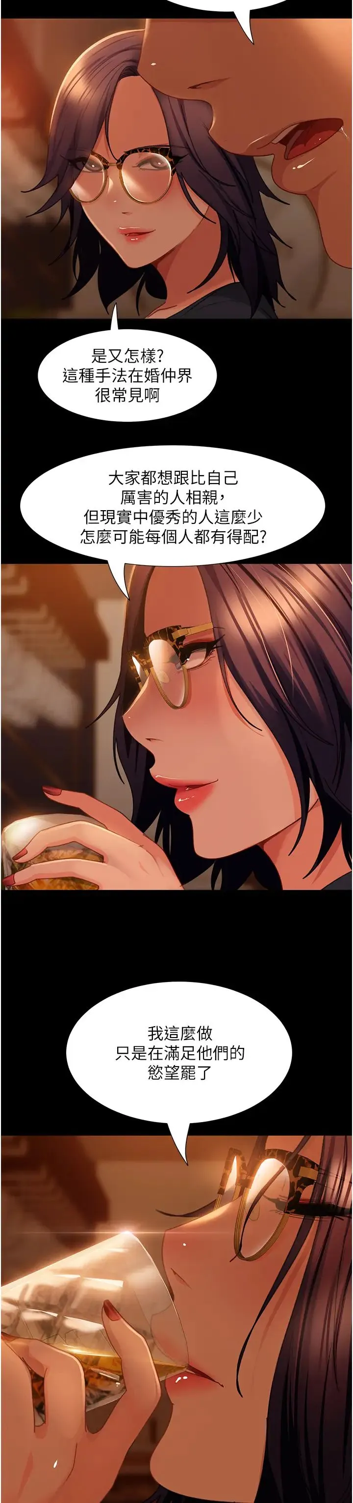 直男逆袭婚友社 - 第53話-相約飯店驗「貨」去~ - page 16