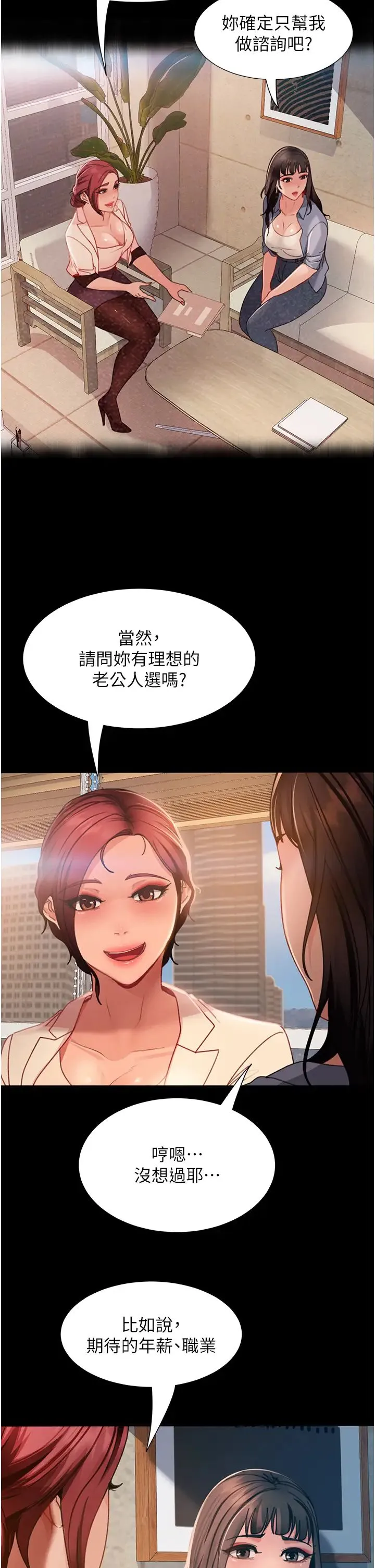 直男逆袭婚友社 - 第53話-相約飯店驗「貨」去~ - page 20