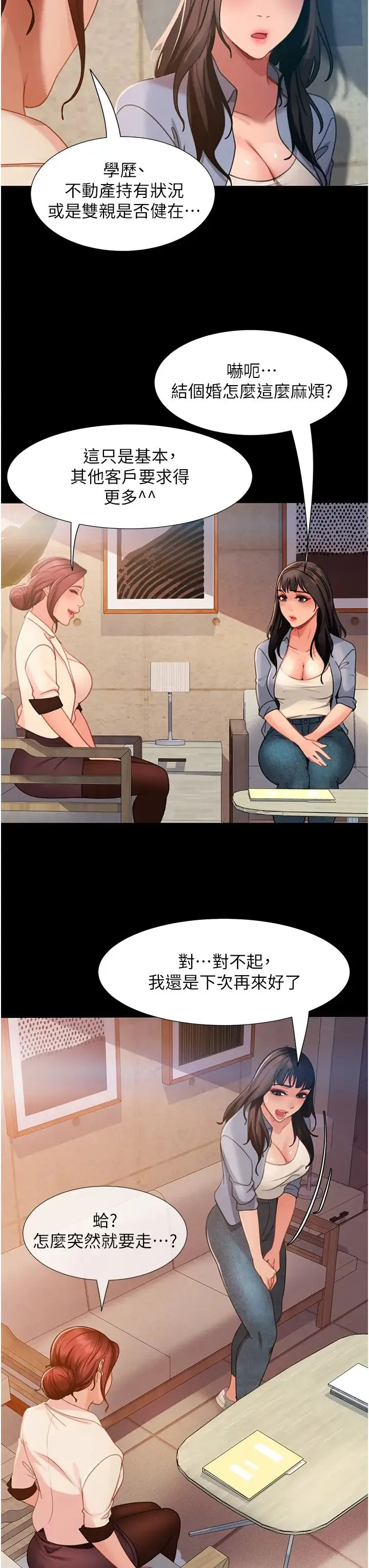 直男逆袭婚友社 - 第53話-相約飯店驗「貨」去~ - page 21
