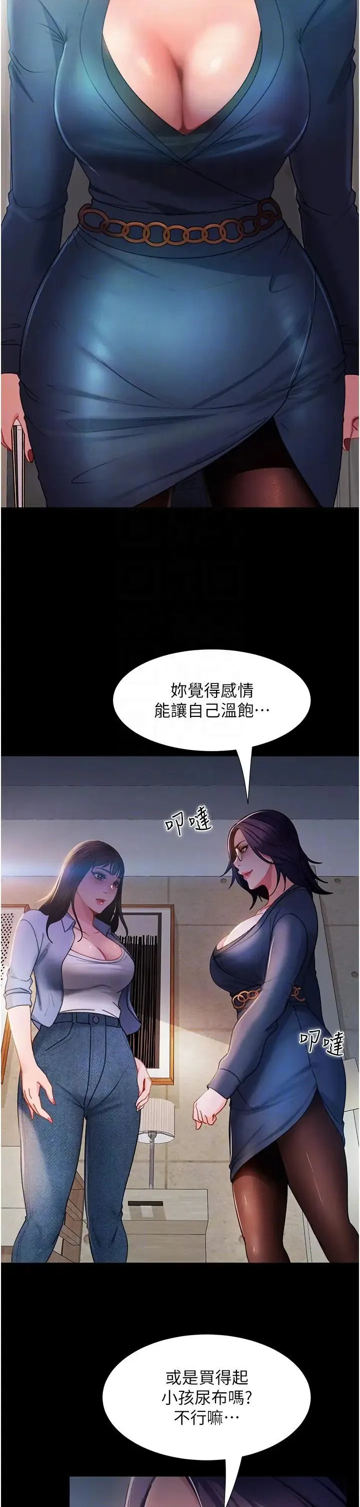 直男逆袭婚友社 - 第53話-相約飯店驗「貨」去~ - page 24