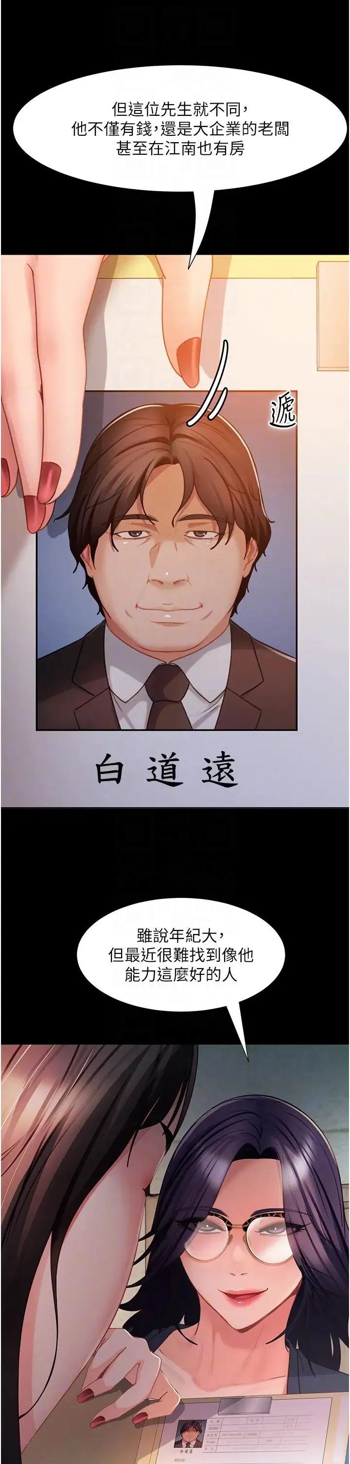 直男逆袭婚友社 - 第53話-相約飯店驗「貨」去~ - page 26