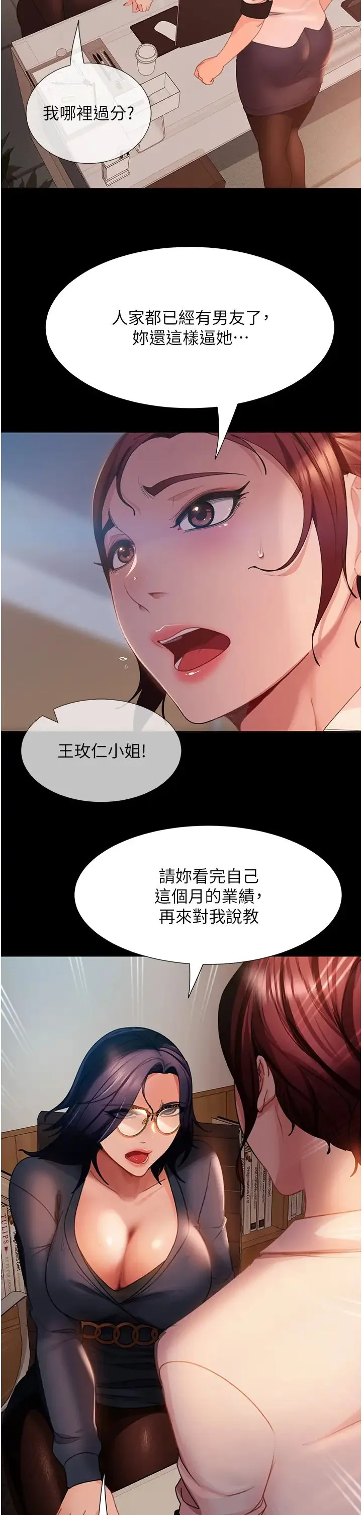 直男逆袭婚友社 - 第53話-相約飯店驗「貨」去~ - page 29