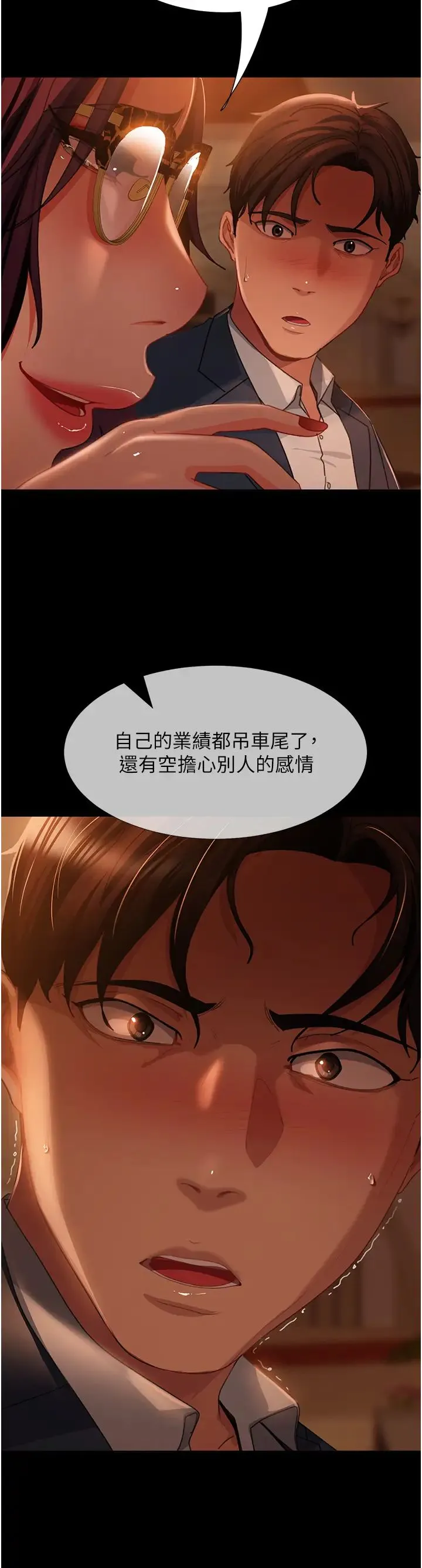 直男逆袭婚友社 - 第53話-相約飯店驗「貨」去~ - page 33
