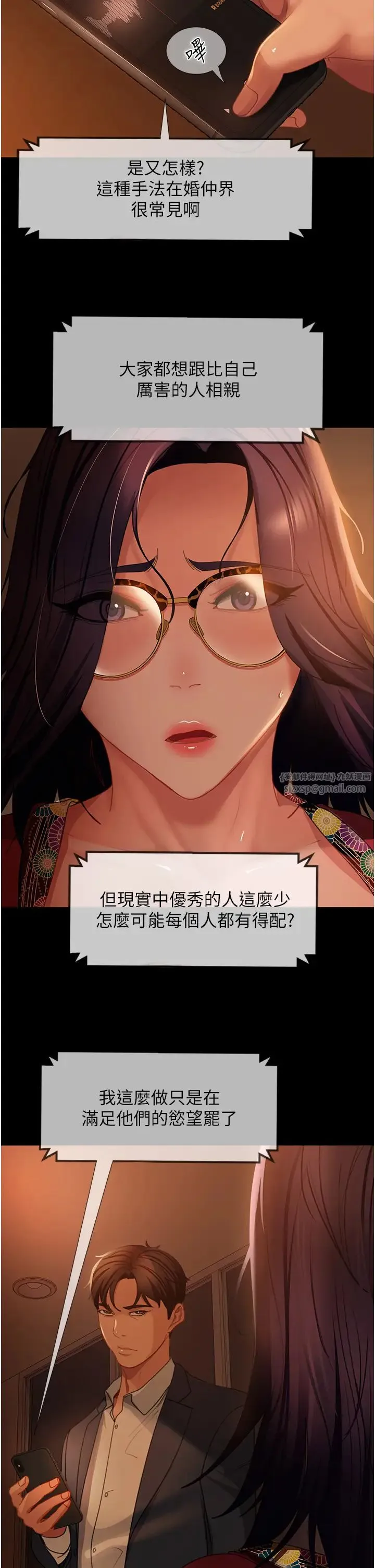 直男逆袭婚友社 - 第53話-相約飯店驗「貨」去~ - page 46