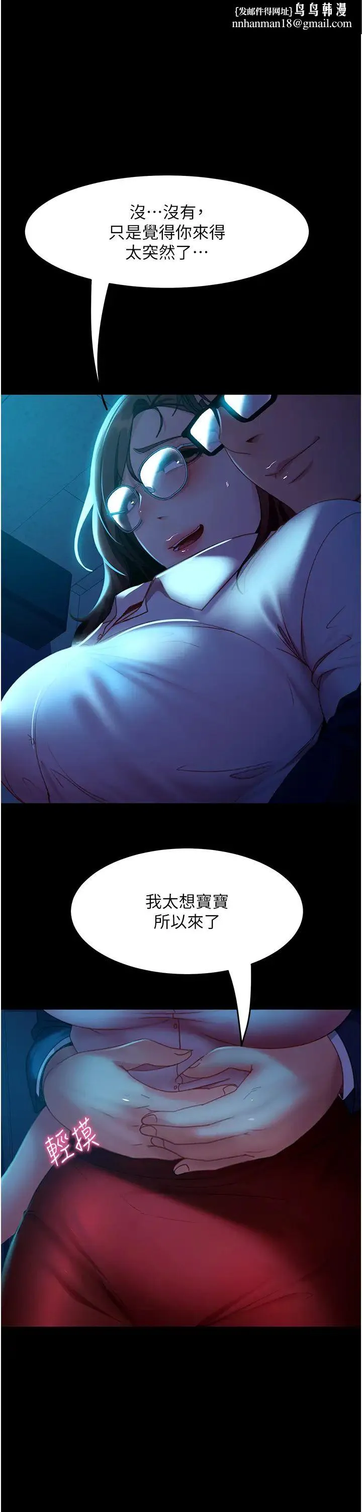 直男逆袭婚友社 - 第44話-在排卵期擦槍走火! - page 1