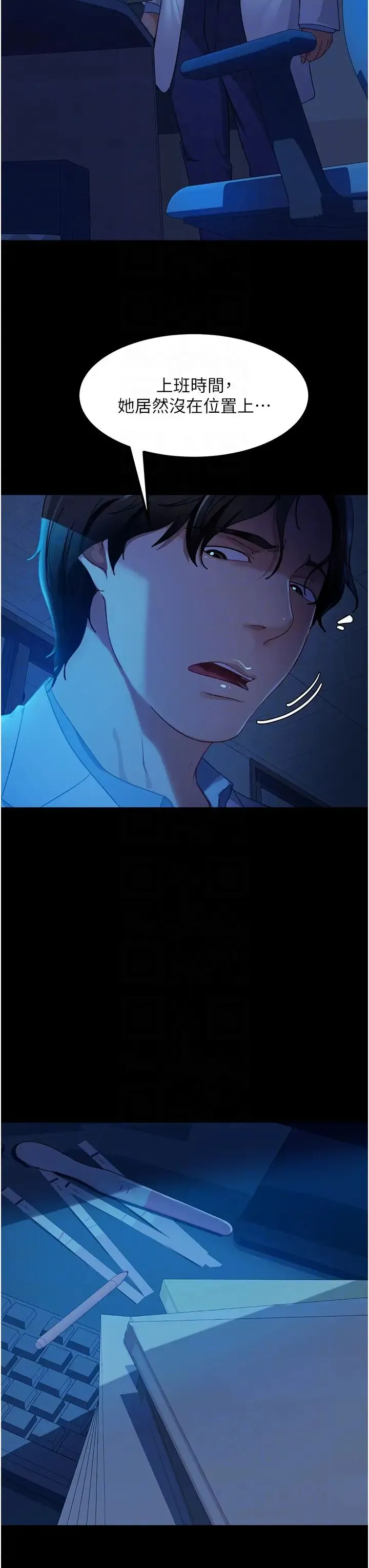 直男逆袭婚友社 - 第44話-在排卵期擦槍走火! - page 6
