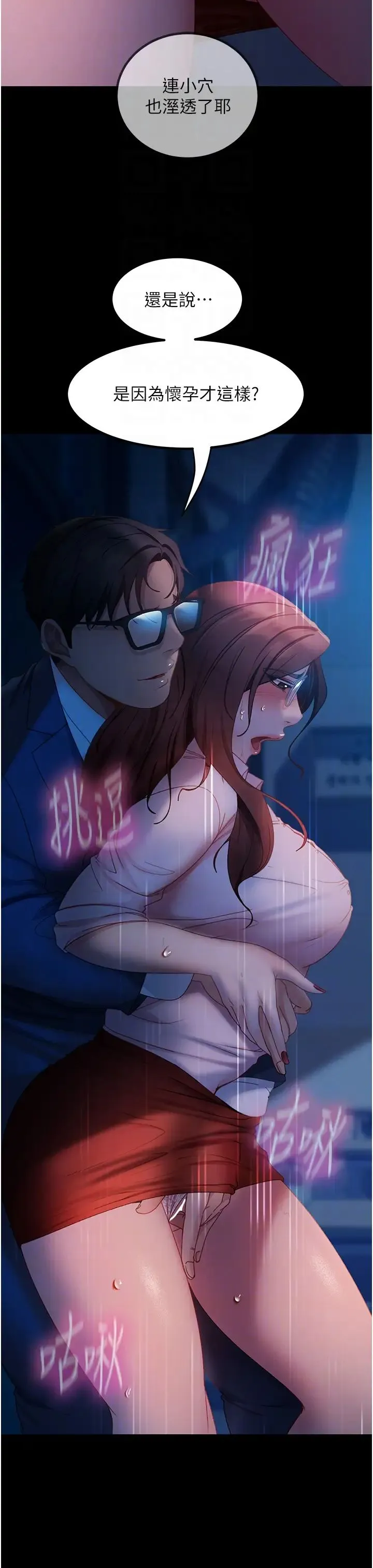 直男逆袭婚友社 - 第44話-在排卵期擦槍走火! - page 10