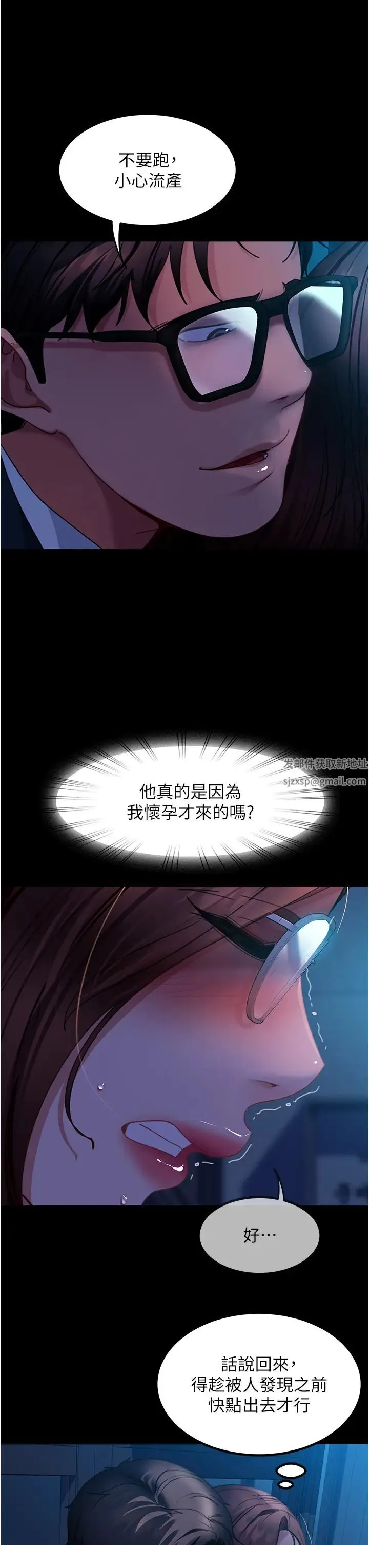 直男逆袭婚友社 - 第44話-在排卵期擦槍走火! - page 11