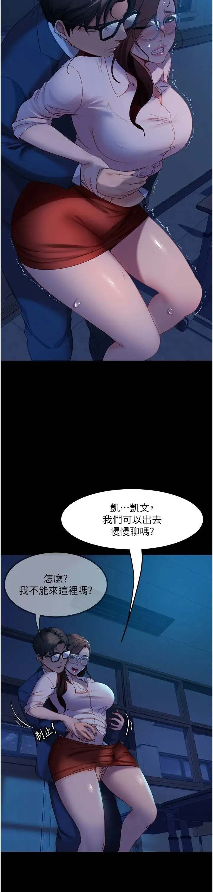 直男逆袭婚友社 - 第44話-在排卵期擦槍走火! - page 12