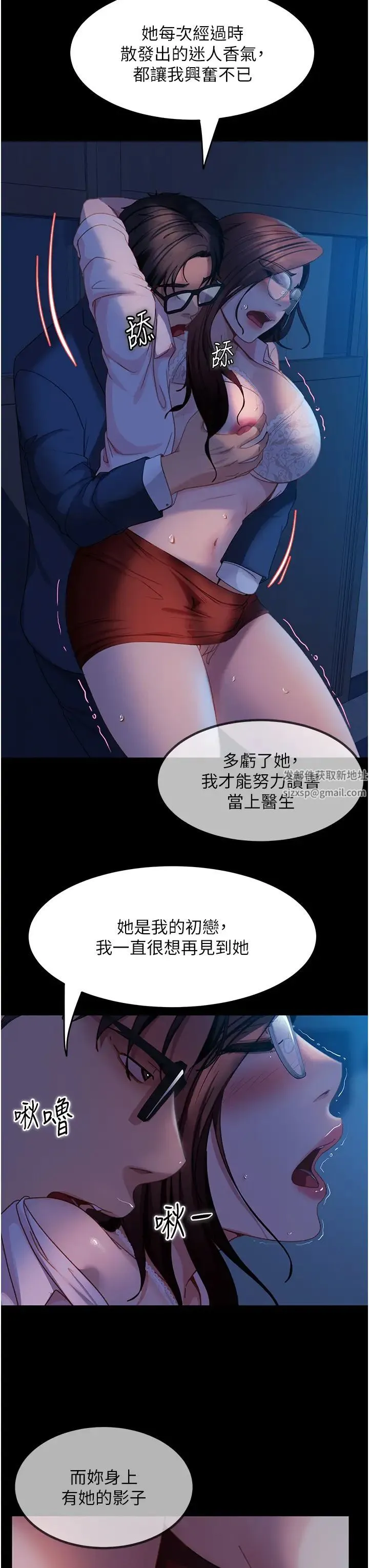直男逆袭婚友社 - 第44話-在排卵期擦槍走火! - page 16