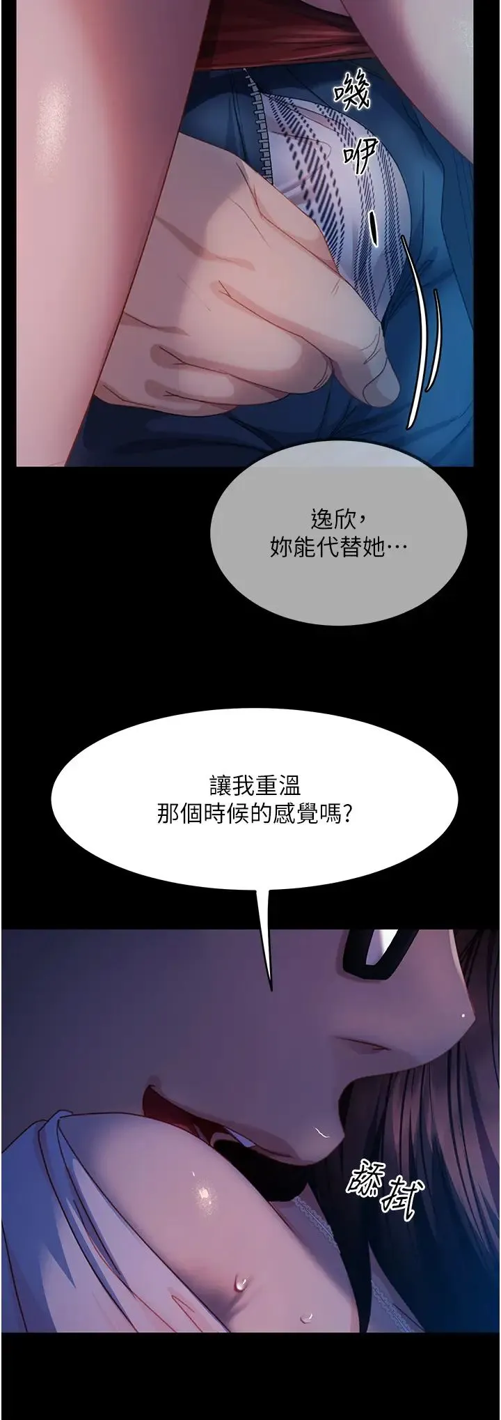 直男逆袭婚友社 - 第44話-在排卵期擦槍走火! - page 17