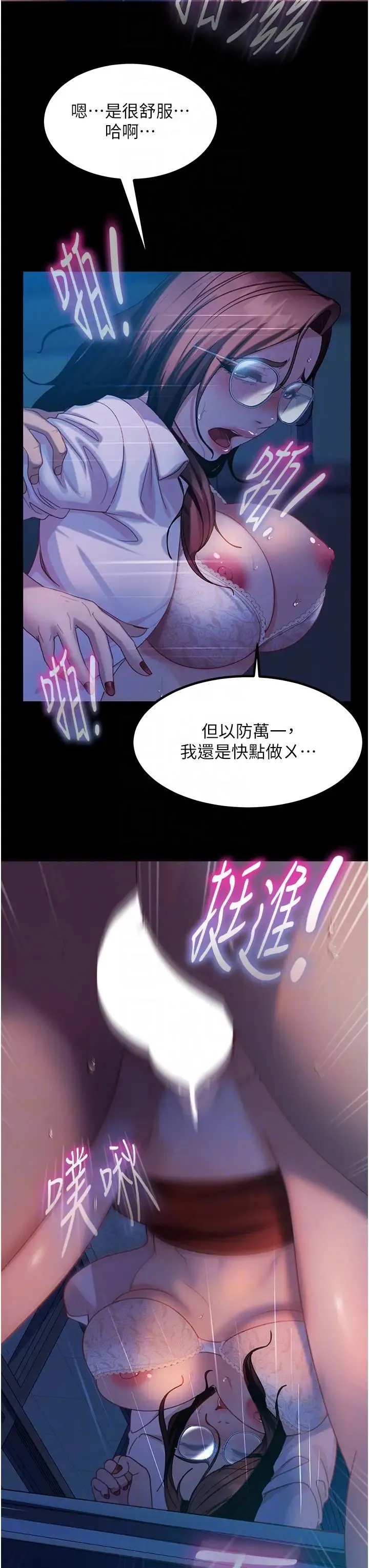 直男逆袭婚友社 - 第44話-在排卵期擦槍走火! - page 24