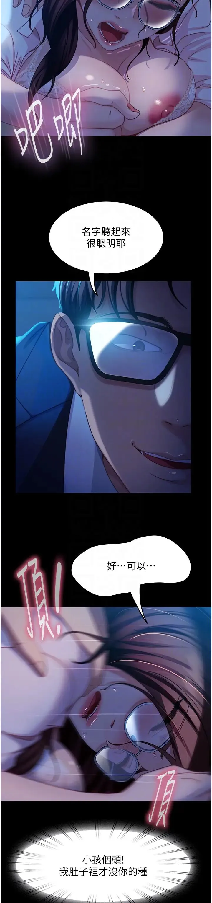 直男逆袭婚友社 - 第44話-在排卵期擦槍走火! - page 28