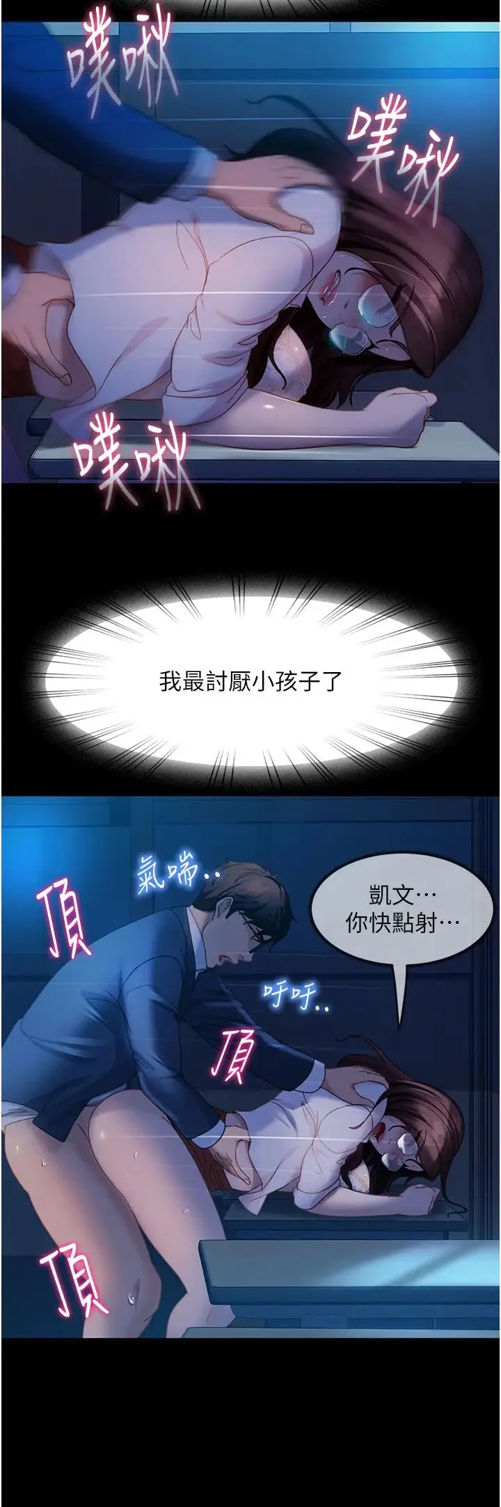 直男逆袭婚友社 - 第44話-在排卵期擦槍走火! - page 29