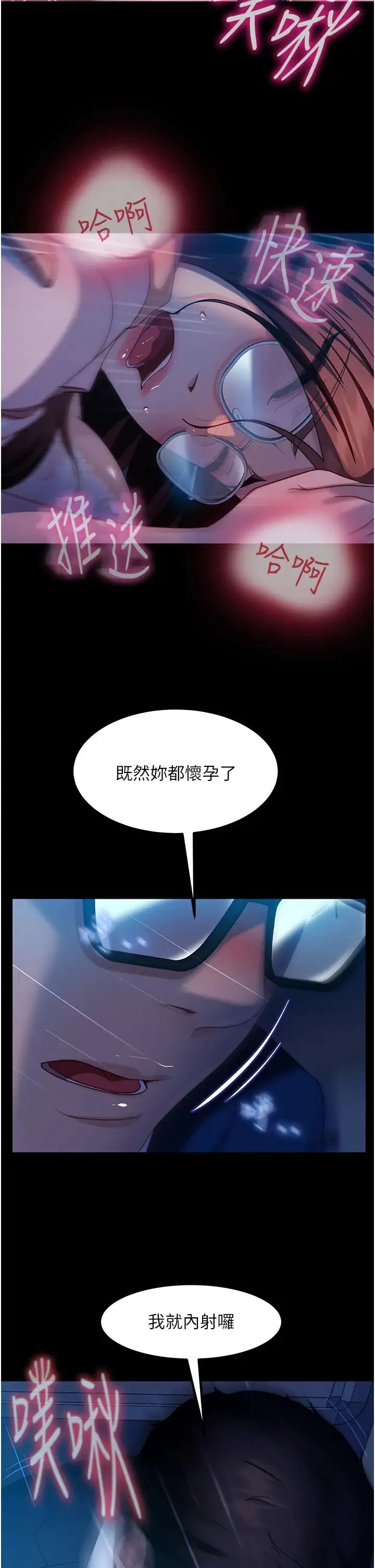 直男逆袭婚友社 - 第44話-在排卵期擦槍走火! - page 31