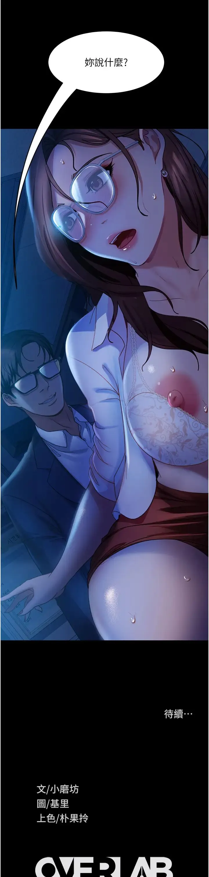 直男逆袭婚友社 - 第44話-在排卵期擦槍走火! - page 38