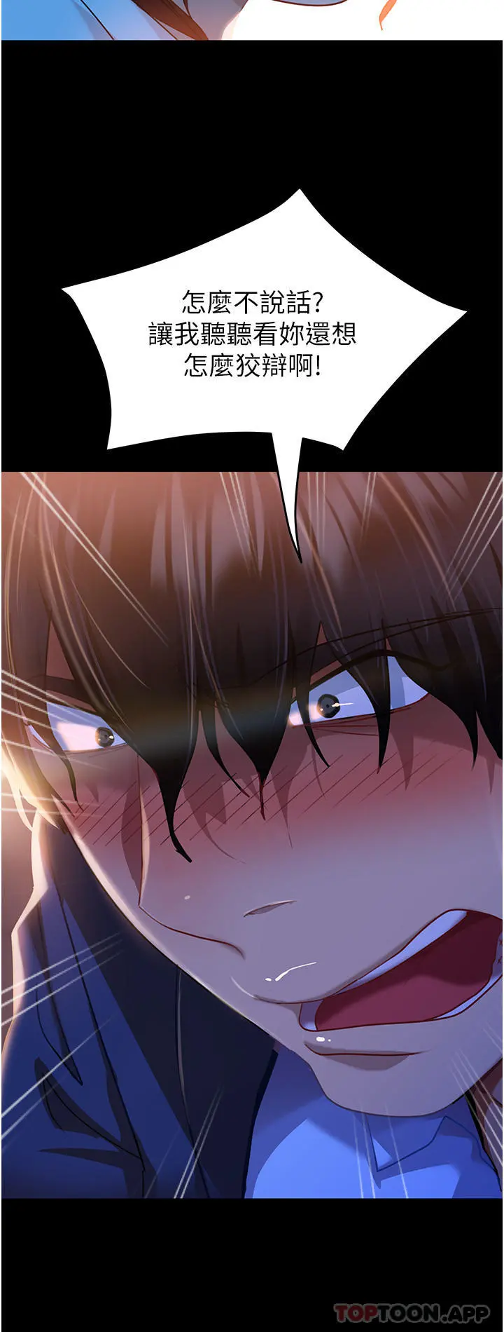 直男逆袭婚友社 - 第2话-肯「开精口」就放过妳 - page 8