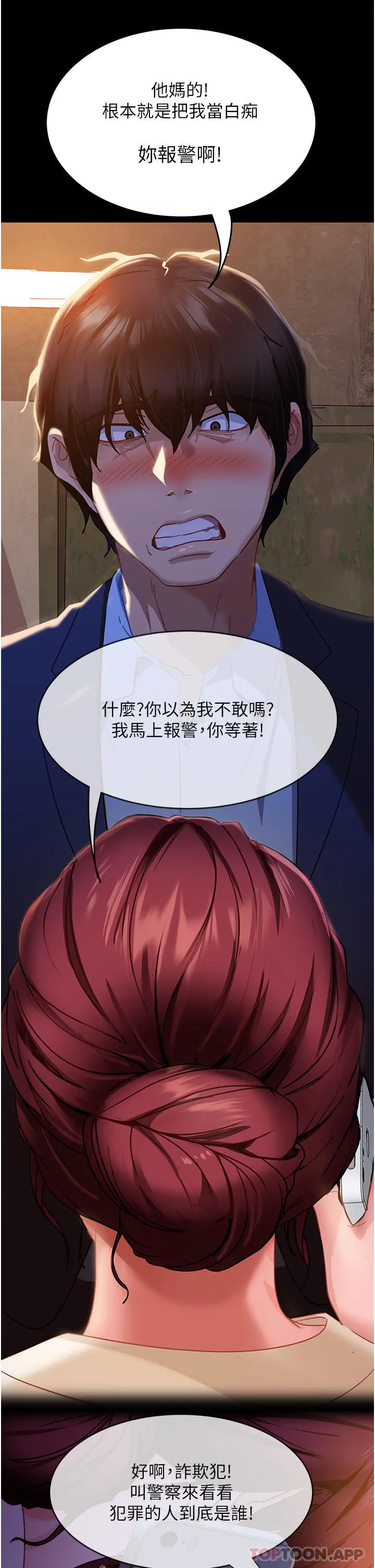 直男逆袭婚友社 - 第2话-肯「开精口」就放过妳 - page 17