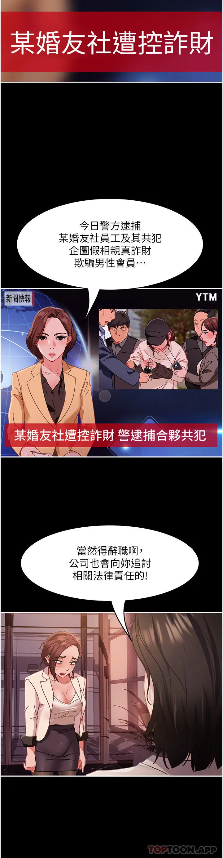 直男逆袭婚友社 - 第2话-肯「开精口」就放过妳 - page 19