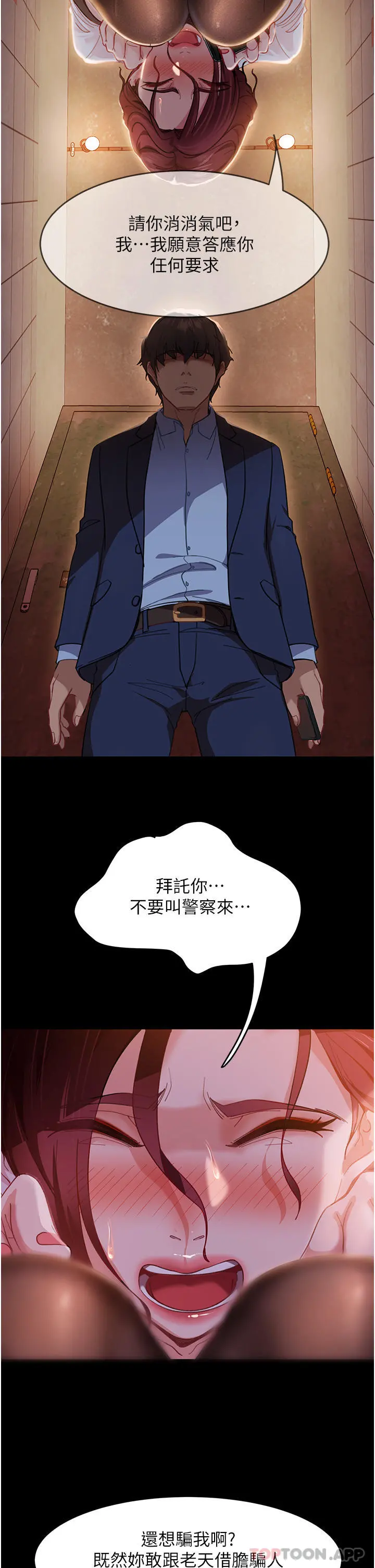 直男逆袭婚友社 - 第2话-肯「开精口」就放过妳 - page 21