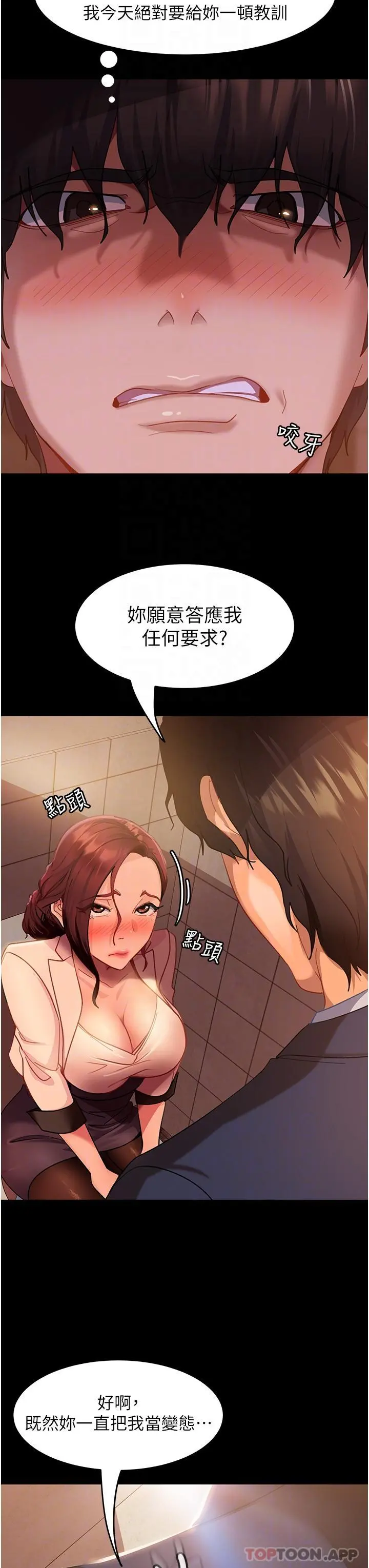 直男逆袭婚友社 - 第2话-肯「开精口」就放过妳 - page 22