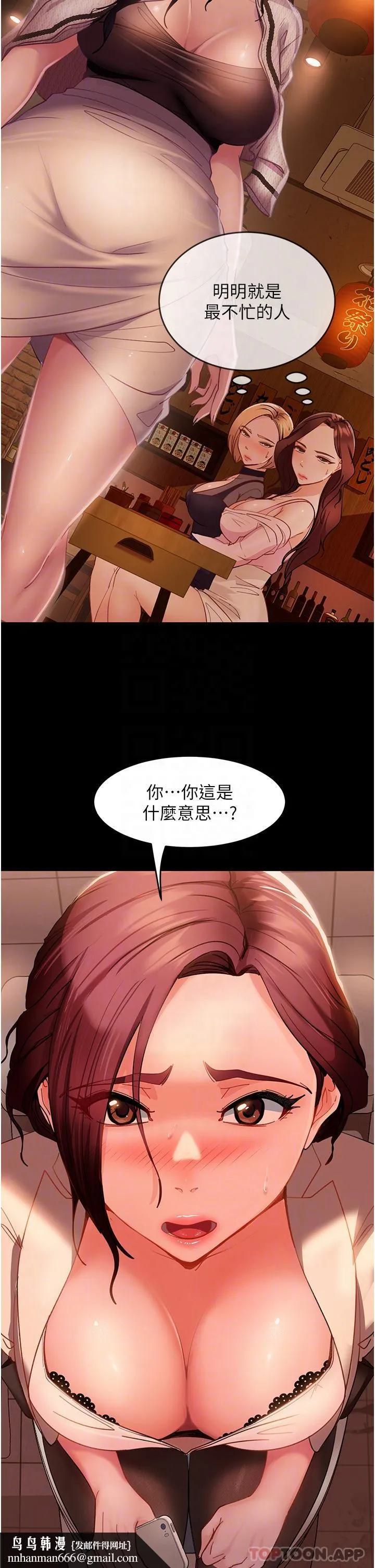直男逆袭婚友社 - 第2话-肯「开精口」就放过妳 - page 28