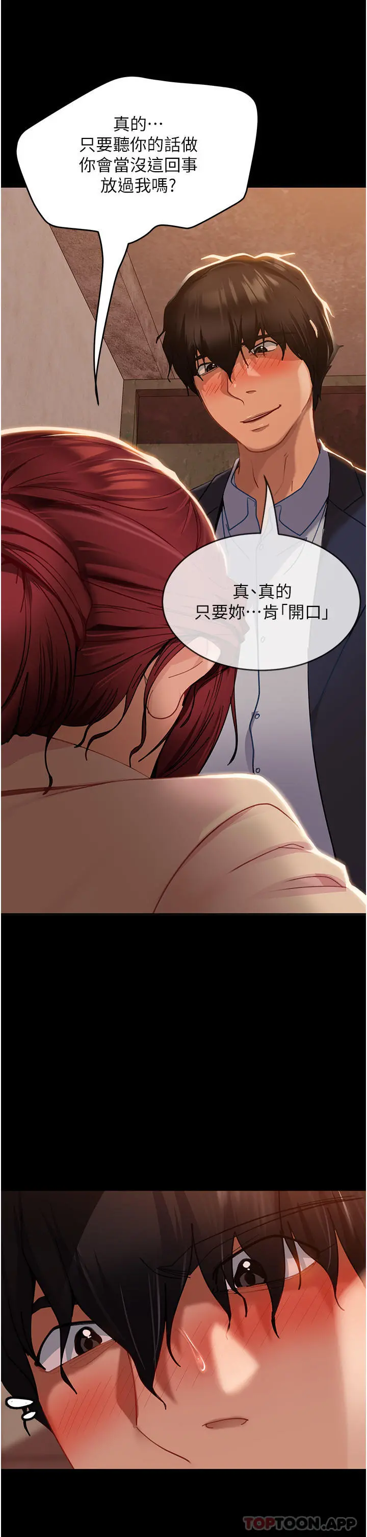 直男逆袭婚友社 - 第2话-肯「开精口」就放过妳 - page 31