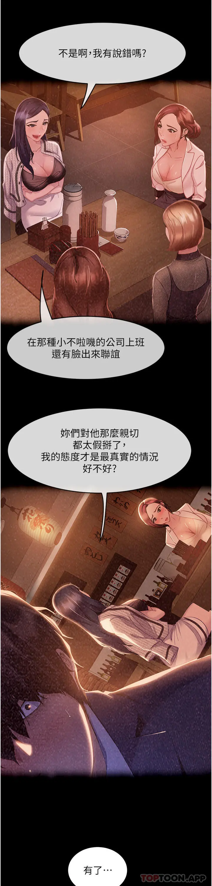 直男逆袭婚友社 - 第2话-肯「开精口」就放过妳 - page 49