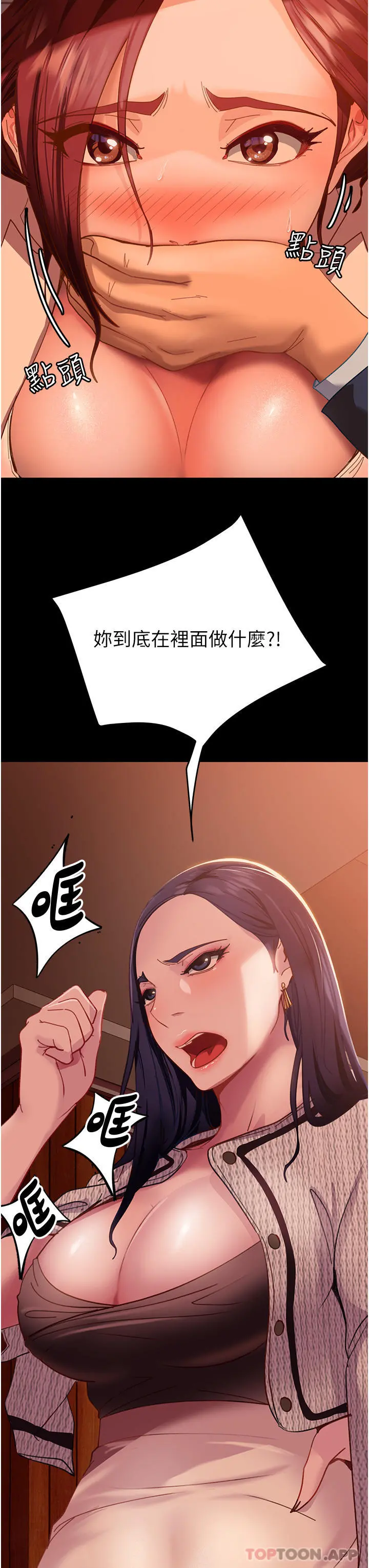 直男逆袭婚友社 - 第2话-肯「开精口」就放过妳 - page 51
