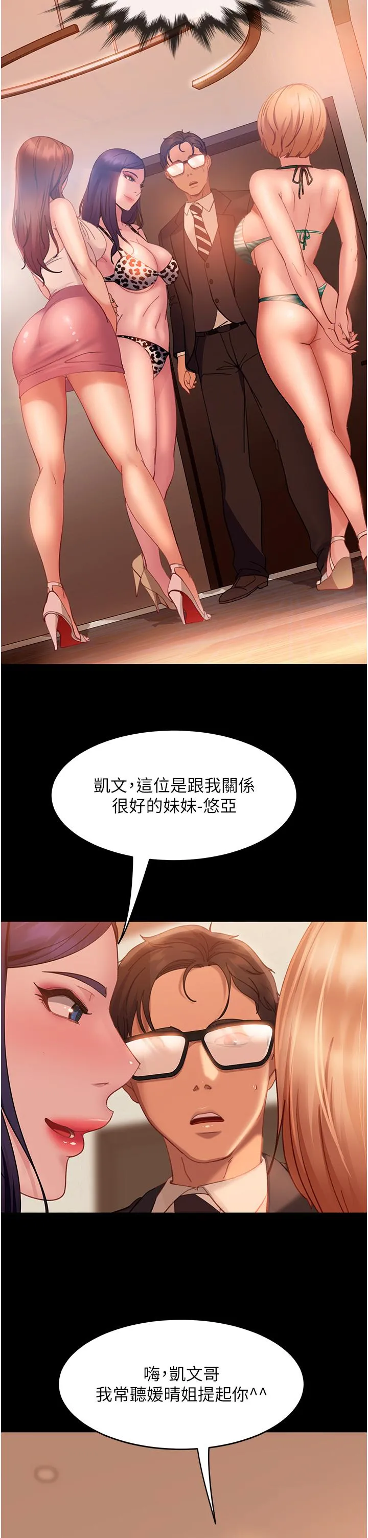 直男逆袭婚友社 - 第17话-在泳池被强行尻枪 - page 4