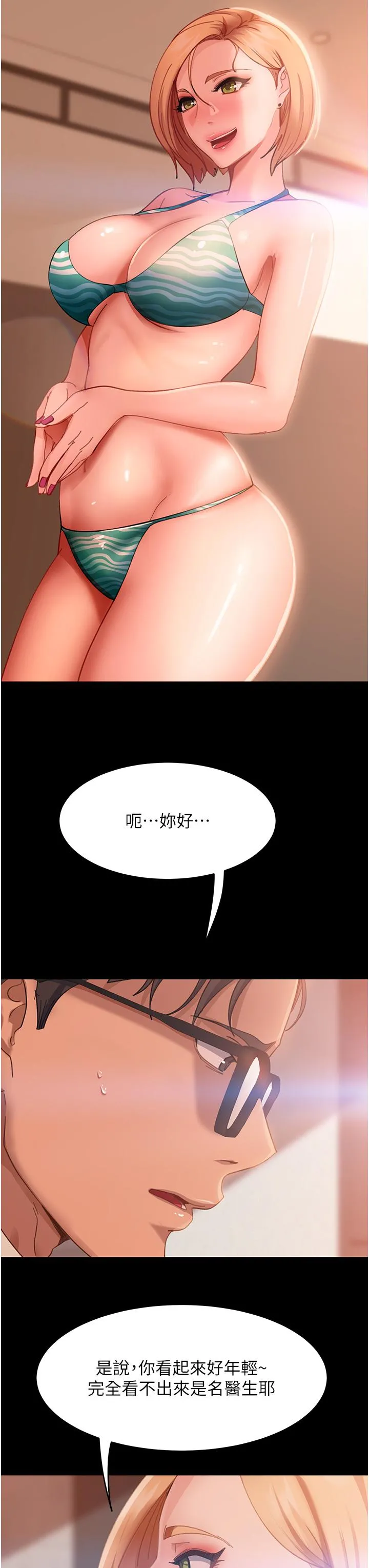直男逆袭婚友社 - 第17话-在泳池被强行尻枪 - page 5