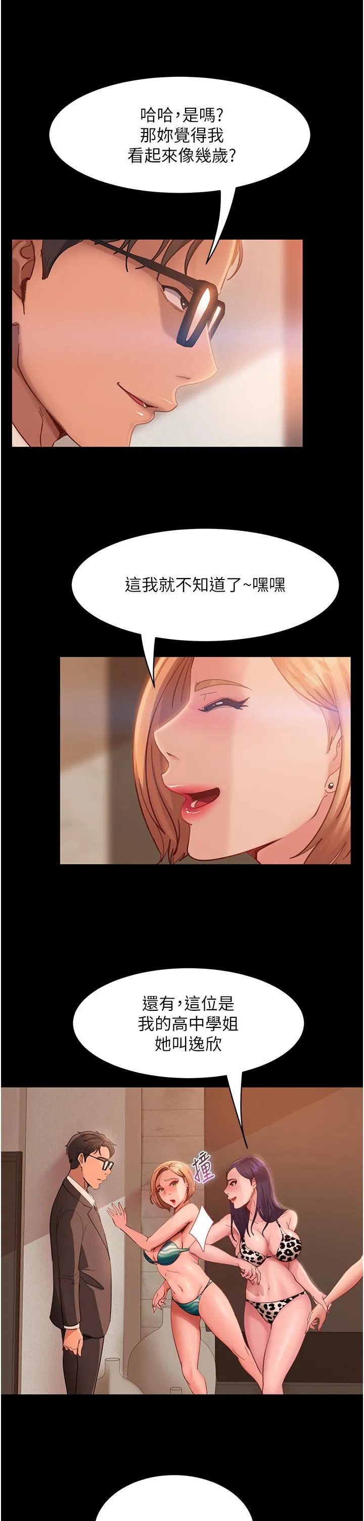直男逆袭婚友社 - 第17话-在泳池被强行尻枪 - page 8