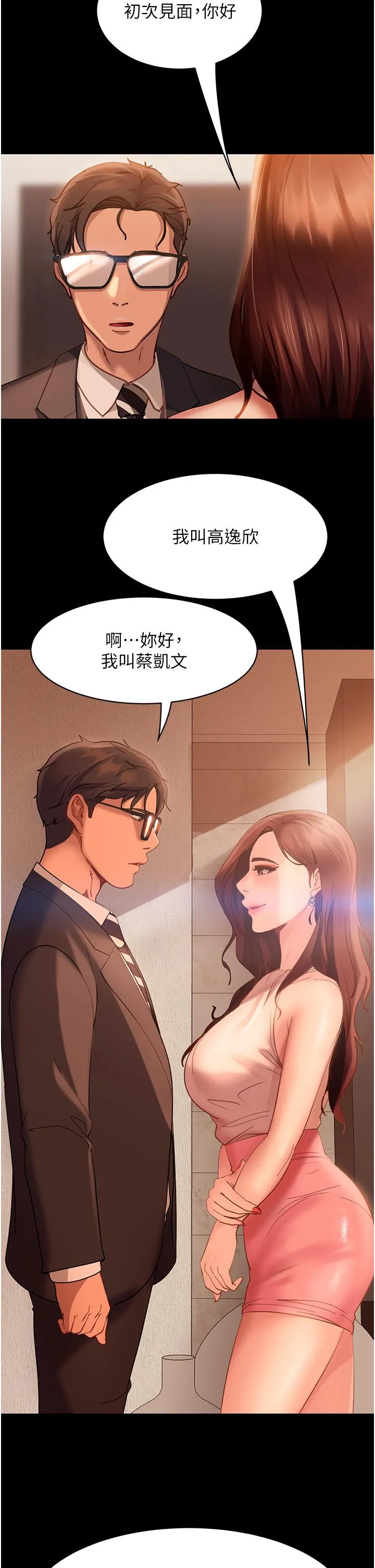 直男逆袭婚友社 - 第17话-在泳池被强行尻枪 - page 9