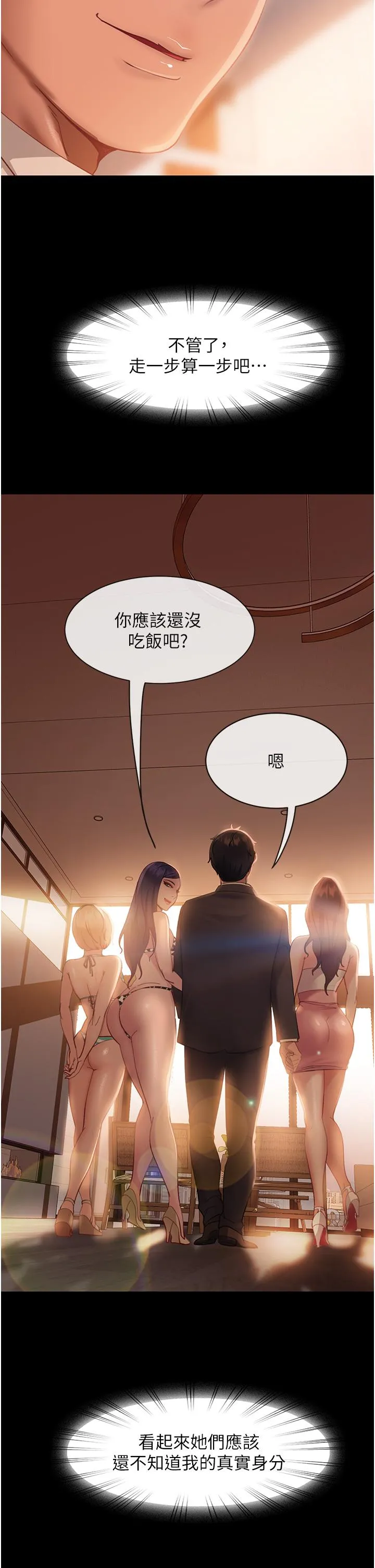 直男逆袭婚友社 - 第17话-在泳池被强行尻枪 - page 11