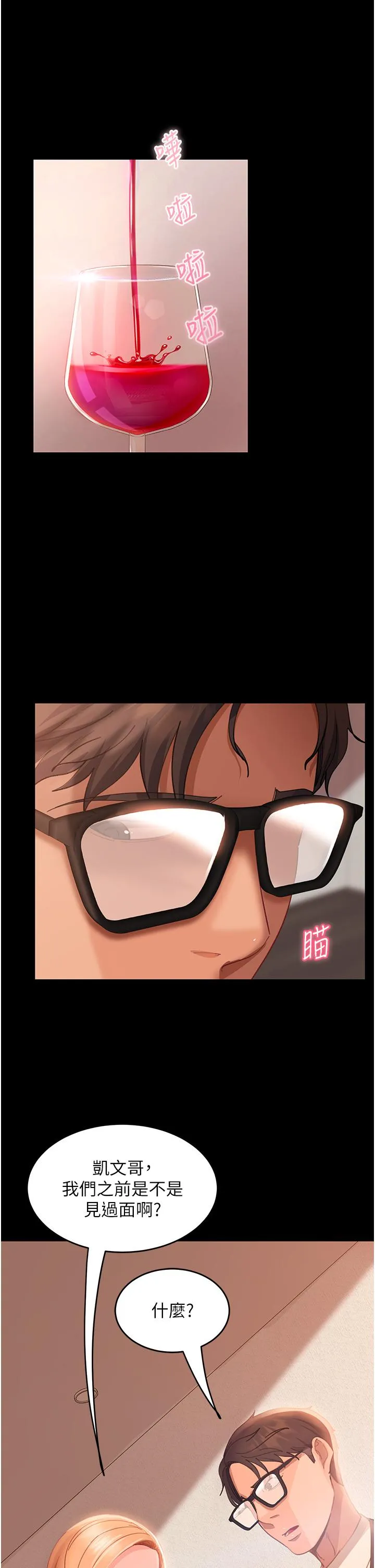 直男逆袭婚友社 - 第17话-在泳池被强行尻枪 - page 13